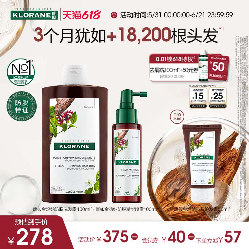 【樊振东同款】康如金鸡纳防脱套装洗发水护发素头皮精华喷雾正品