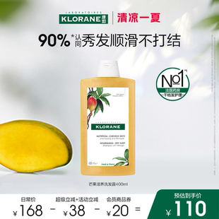 清凉一夏 法国康如芒果洗发水秀发顺滑滋养干枯发香氛