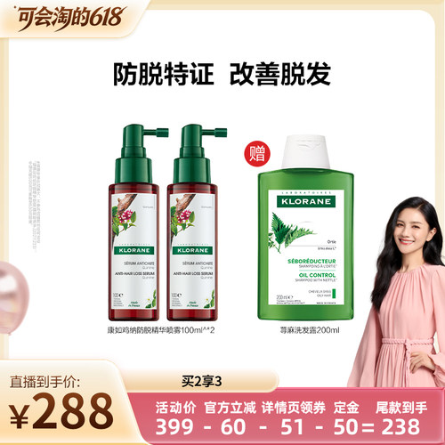 康如鸡纳精华喷雾防脱防断发