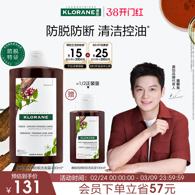 【樊振东同款】法国康如金鸡纳防脱发洗发水清洁护发防断发