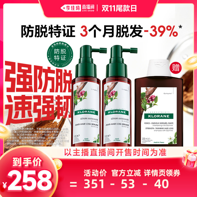 【李佳琦直播间】法国康如防脱精华喷雾直播