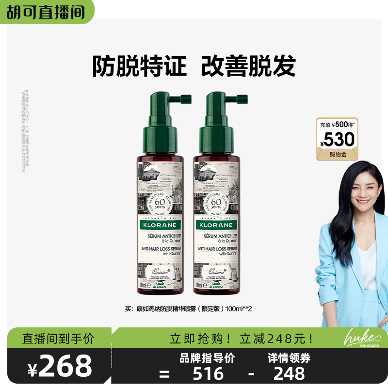 康如鸡纳精华防脱防断