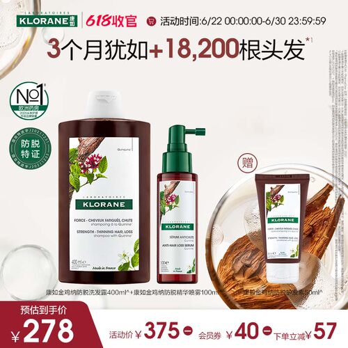 康如金鸡纳防脱洗发水套装