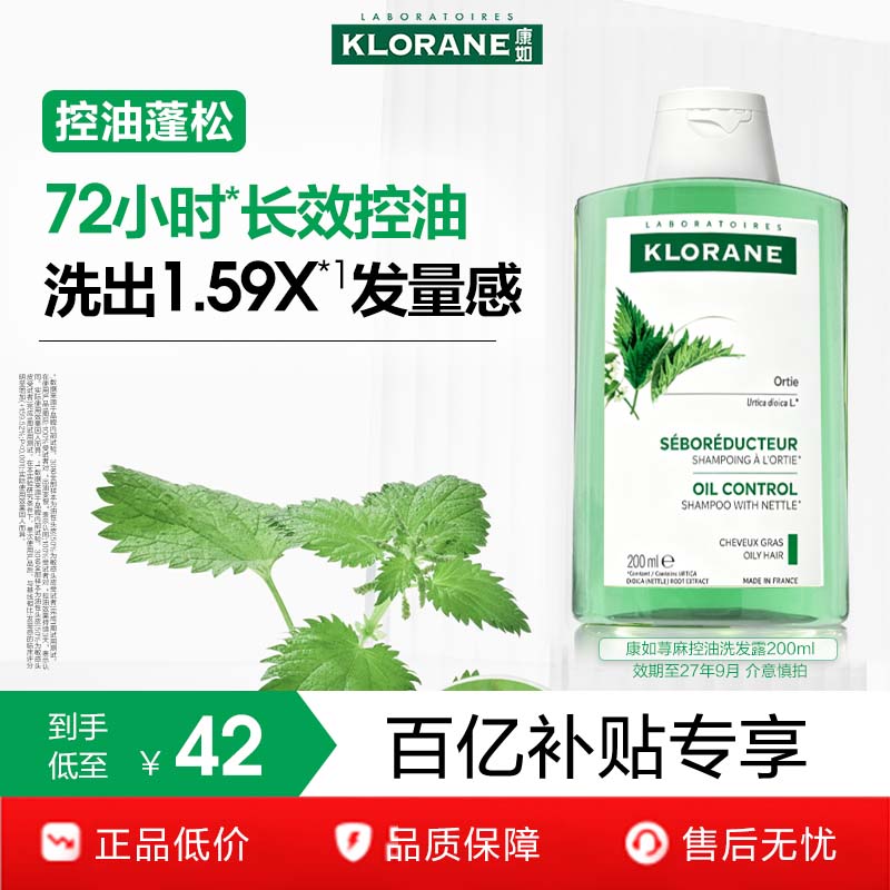 【百补专享】法国康如荨麻控油洗发水蓬松清洁改善出油官方正品女  麻实拍商品图