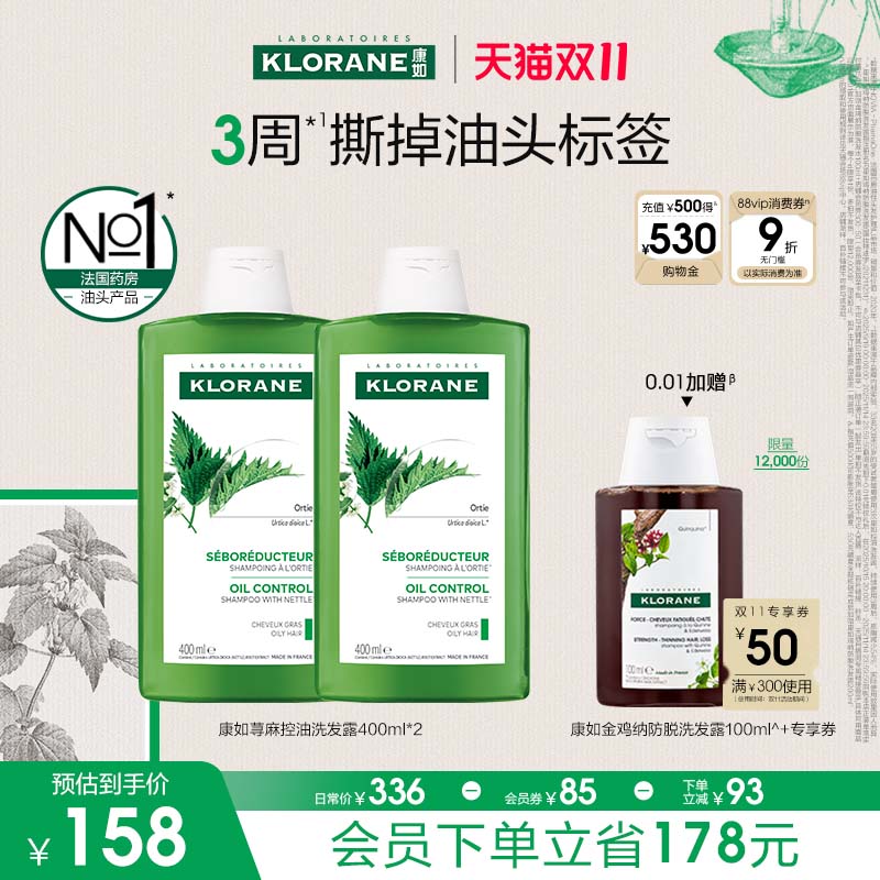 【双11立即抢购】康如荨麻头皮控油洗发水去油鸡纳喷雾蓬松香氛