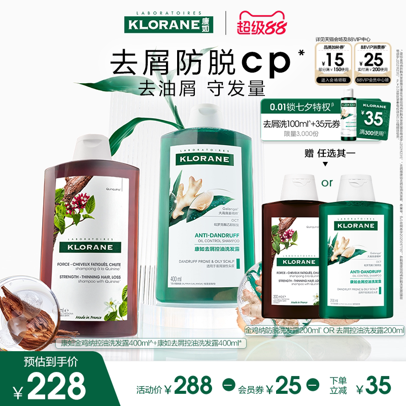 康如洗发水金鸡纳防脱高良姜去屑