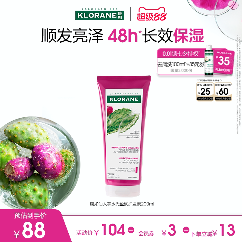 仙人掌水光盈润护发素