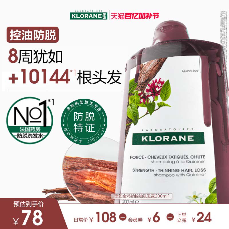 【淘宝秒杀】法国康如洗发水金鸡纳防脱高良姜去屑控油官方正品女