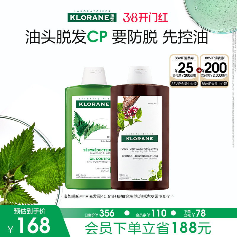 【38节现货立抢】康如荨麻控油洗发水控油护发清洁保湿香氛