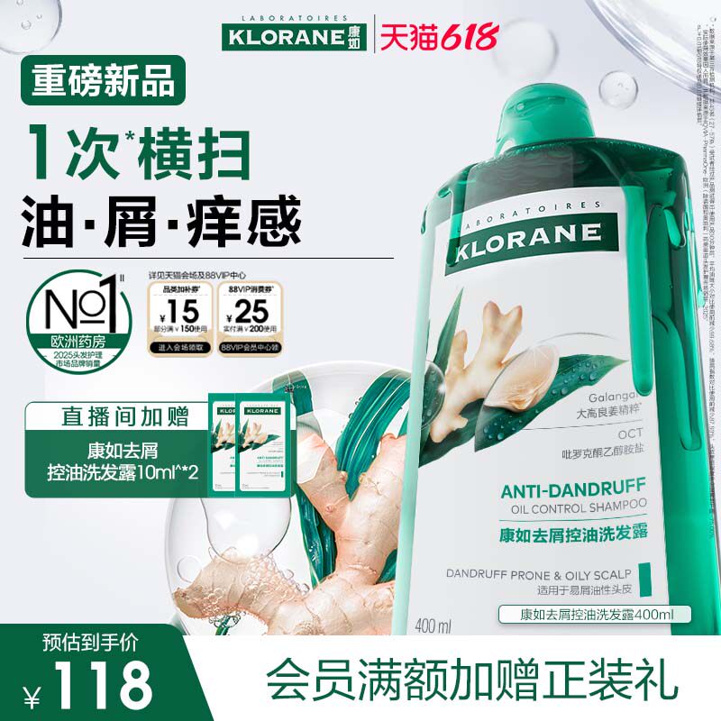 【深夜徐老师推荐】康如高良姜去屑控油洗发水改善头屑蓬松清爽女