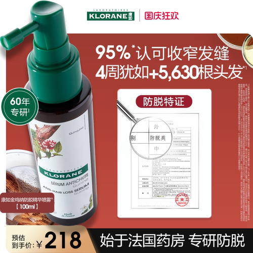 康如金鸡纳防脱头皮精华喷雾