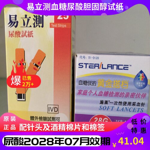 易立测尿酸试纸血糖纸胆固醇测纸
