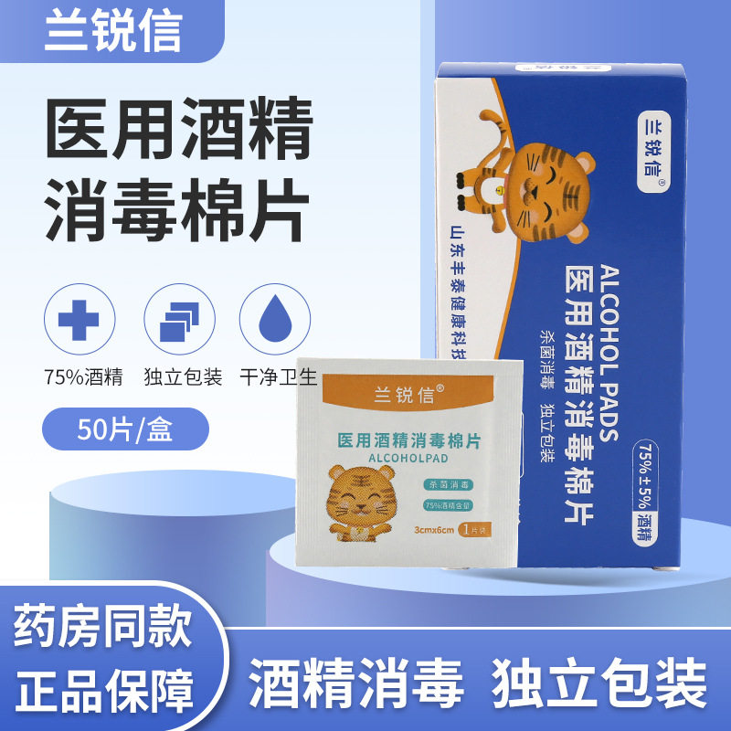 医用消毒酒精棉片75%酒精湿巾清图片