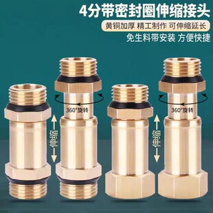 可伸缩延长接头免生料带4分外丝内外丝直接加长调节长度带密封圈