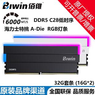 RGB灯条 机内存条时空行者DW100 佰维DDR5 6000频率C28时序32G台式