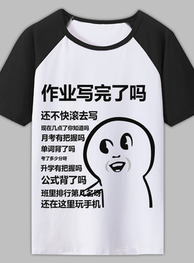 我爱学习短袖T恤沉迷学习夏季