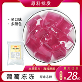 柠檬葡萄冻冻果冻粉甜点沙冰益禾奶茶店专用原料堂 爱玉冻粉1kg