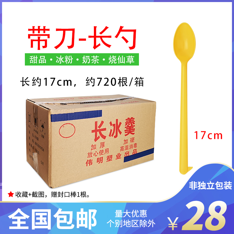 黄色长冰羹一箱约720支一次性勺子 带刀塑料 长柄圣代甜品勺包邮