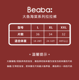 XXL 透气训练裤 XXXL码 Beaba碧芭大鱼海棠超薄柔软婴儿拉拉裤