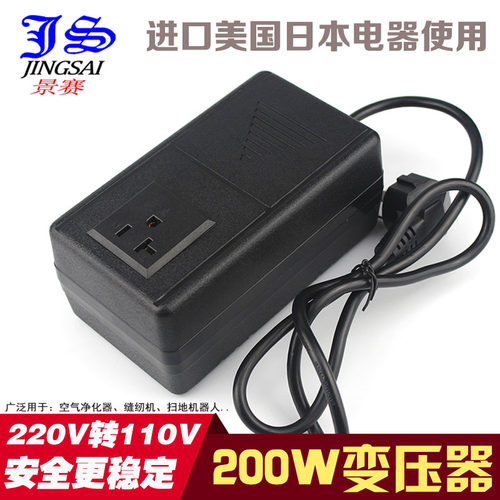 景赛电源转换器200W变压器220V转110V/120V空气净化器缝纫机使用