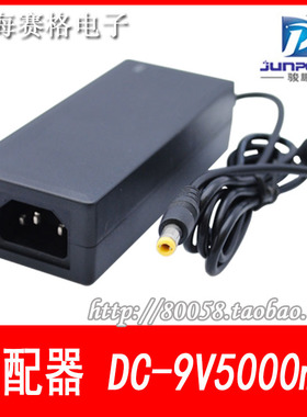 9V5A开关稳压电源适配器9V5000mA直流稳压变压器【JP-060】