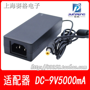 9V5A开关稳压电源适配器9V5000mA直流稳压变压器【JP-060】