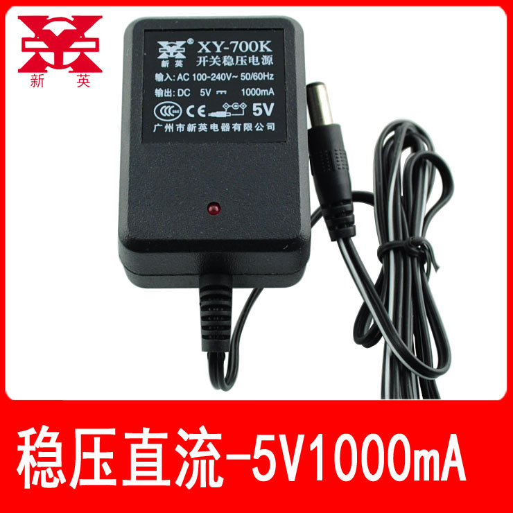 广州新英开关稳压电源适配器5V1000mA输出稳压直流5V1A
