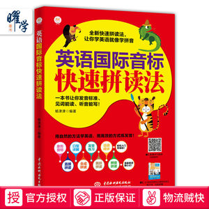 【英语英标发音教材价格】最新英语英标发音教