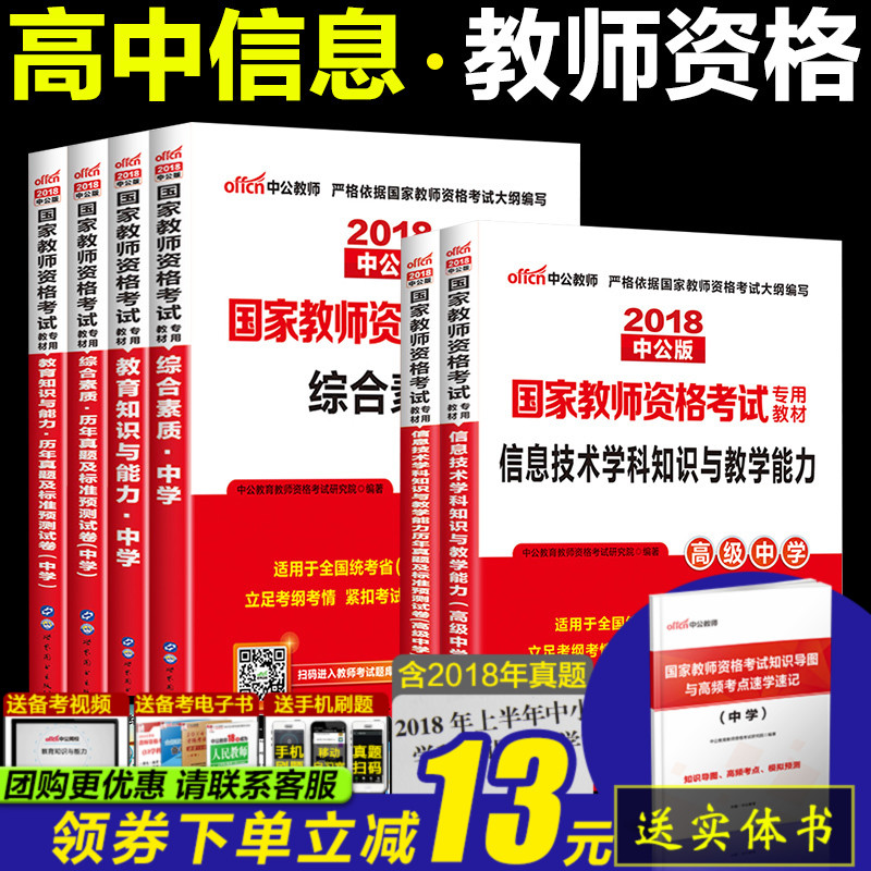 【高中信息技术】中公教育2018年国家教师资格证考试用书2018中学计算机学科知识与教学能力教材历年真题试卷高中教师资格证考试