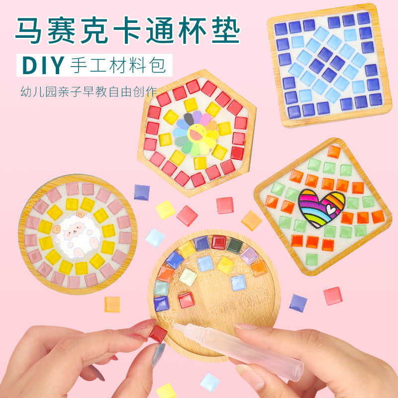 儿童手工创意diy马赛克杯垫材料包 隔热垫贴片拼贴幼儿园亲子活动