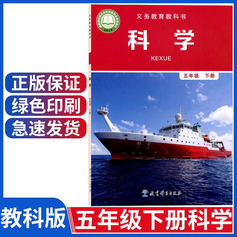 年级下册科学小学5五下科学活动手册五年级教育科学出版社小学生课本