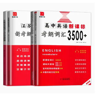 江苏专用高中英语新考纲3500词汇 高一高二高三译林版 全国版 同步追踪检测 诚康文化 高考英语单词词汇 常用动词短语同步提高练习