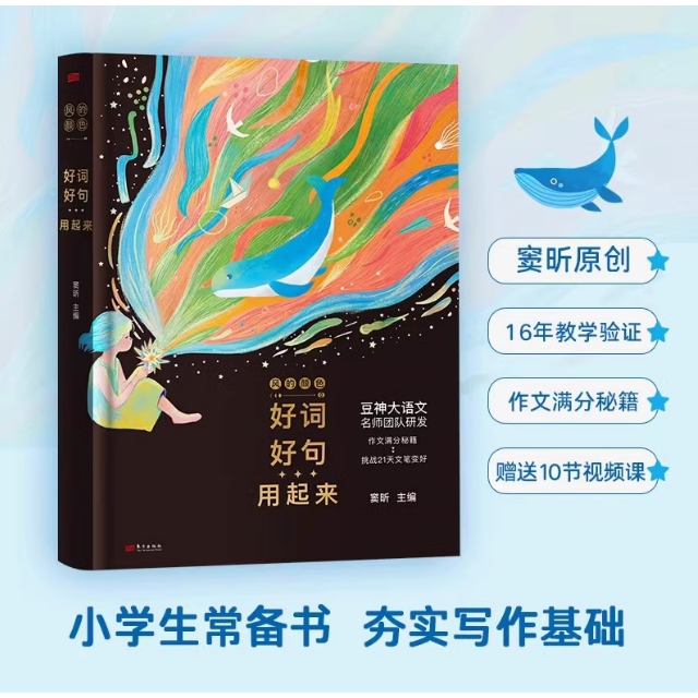 风的颜色好词好句用起来豆神窦昕 写妙了颜色就写活了灵魂 作文满分秘籍 挑战21天文笔变好 大语文名师团队研发送10节视频精讲课