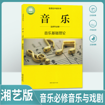 选择性必修音乐基础理论