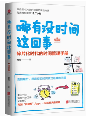 哪有没时间这回事(碎片化时代的正确打开方式) 纪元 北京联合