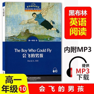 黑布林英语阅读高一年级10会飞的男孩The boy who could fly高一年级第10册 高中生课外英语分级阅读故事绘本 上海外语教育出版