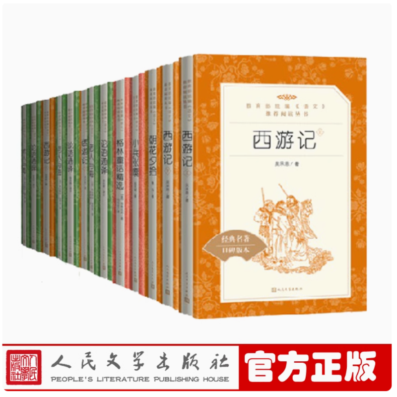 经典名著口碑版本 复活经典常谈四大名著红楼梦三国演义水浒传西游记乡土中国朝花夕拾俗世奇人钢铁是怎样炼成的呼兰河传童年唐诗