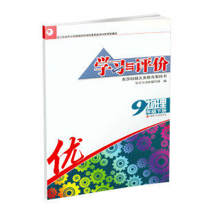 测试卷江苏凤凰教育出版 2022苏教版 含参考答案与单元 初中物理同步教辅 社 学习与评价九年级下册物理9年级下册学习与评价物理苏科版