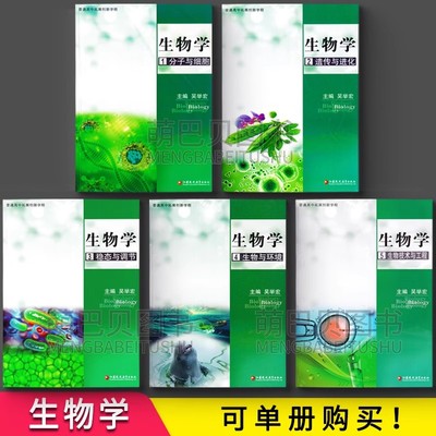 普通高中拓展创新学程生物学12345一二三四五生物课高中教辅教学参考资料高中课本讲解练习题江苏凤凰教育出版社