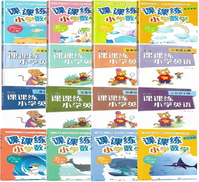 小学课课练三四五六年级上下册