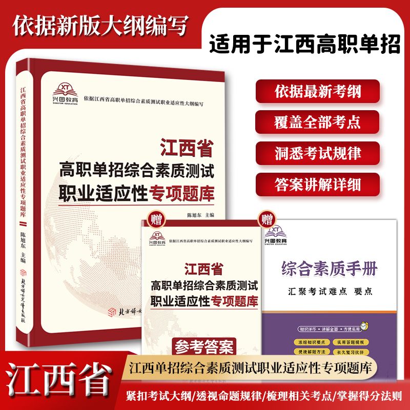 2025年江西省高职单招复习资料综合素质职业适应测试专项题库高等职业院校单招考试语文数学英语模拟试卷单独招生考试面试知识点