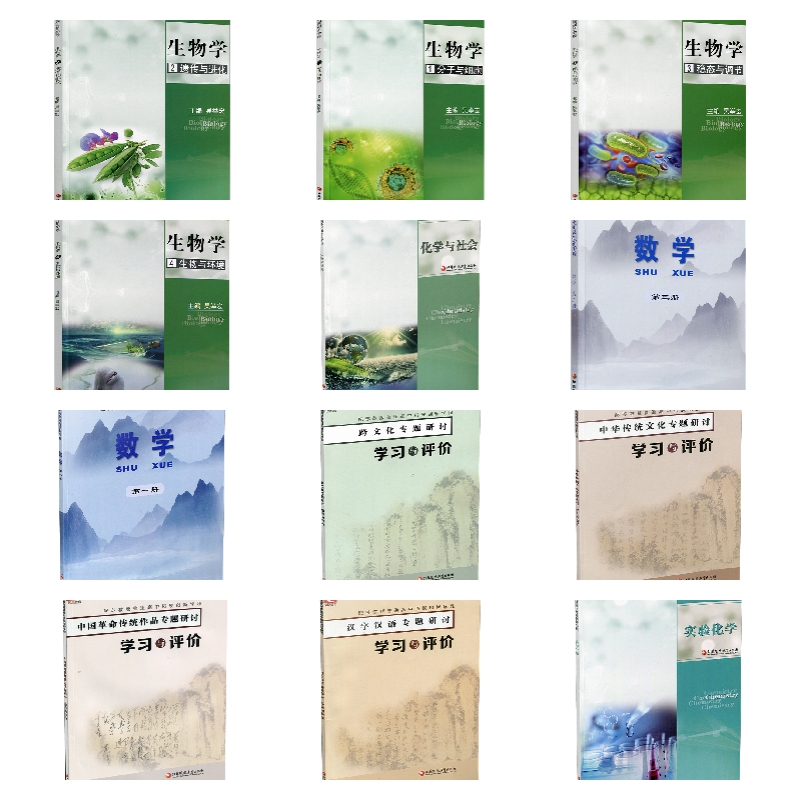 普通高中拓展创新学程语文数学英语物理化学生物学历史政治高中生选修补充课本第一二三四册高二三选修12345分子与细胞