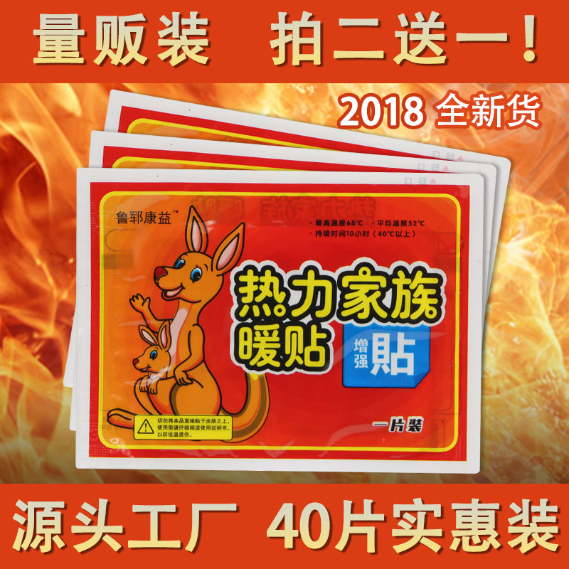 康益自发热包邮暖贴宝宝贴
