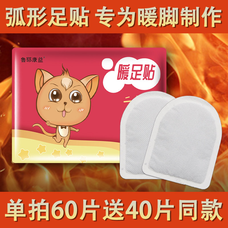 鲁郓康益暖足贴脚部保暖驱寒