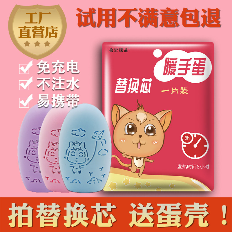 康益替换芯迷你自发热暖手蛋