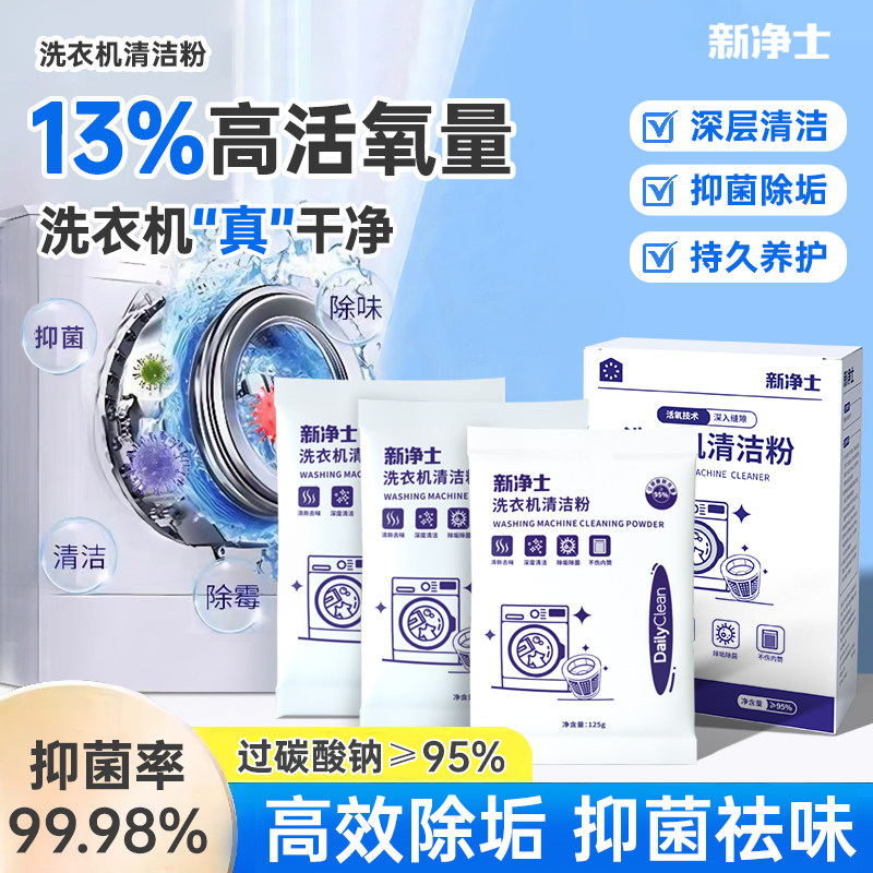 EraClean世净洗衣机清洗剂抗菌去味除垢除霉家用洗衣机槽清洁粉