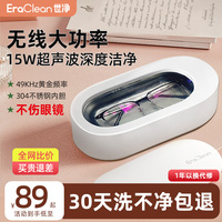 EraClean世净超声波清洗机洗眼镜机家用洗牙套首饰自动清洁器眼睛