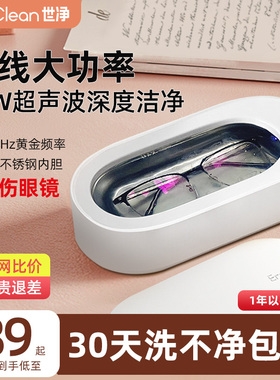 EraClean世净超声波清洗机洗眼镜机家用洗牙套首饰自动清洁器眼睛