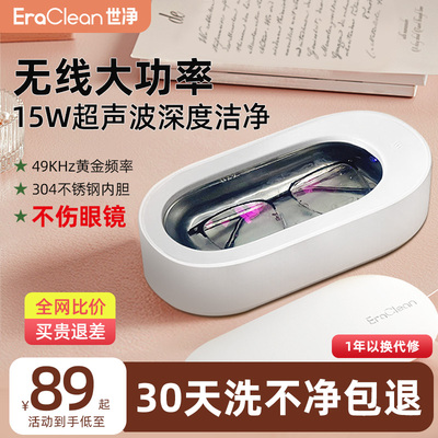 EraClean世净超声波清洗机洗眼镜机家用洗牙套首饰自动清洁器眼睛