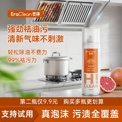 油污净厨房强力清洁剂
